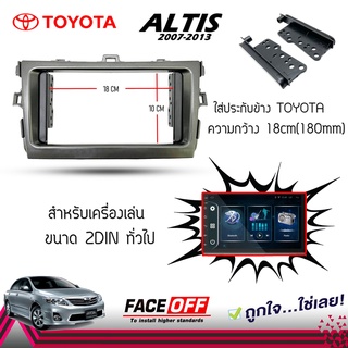 พร้อมส่ง กรอบหน้ากากวิทยุ ALTIS หน้ากาก 7" นิ้ว 2 DIN TOYOTA ALTIS ปี 2007-2013 + ประกับข้าง TOYOTA ยี่ห้อ FACE/OFF สีเท