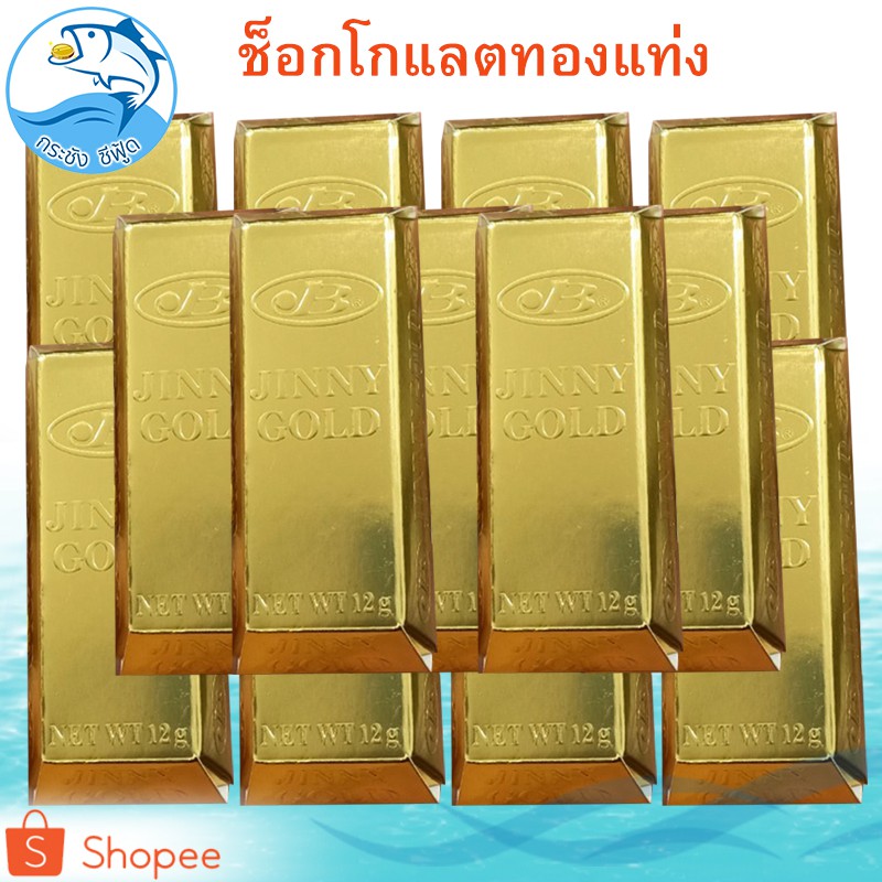 ช็อกโกแลตทองแท่ง 15กรัม 5แท่ง JINNY GOLD Chocolate ช็อกโกแลต ทองแท่ง ช็อคโกแลต ช๊อกโกแลต ช็อคโกแลต - รูปที่ 5