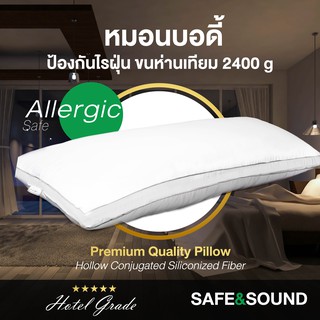 หมอนบอดี้ ขนห่านเทียม Premium Quality ตั้งขอบ Metalic Gray 2 ชั้น มาตรฐานกันไรฝุ่น SAFE&amp;SOUND​