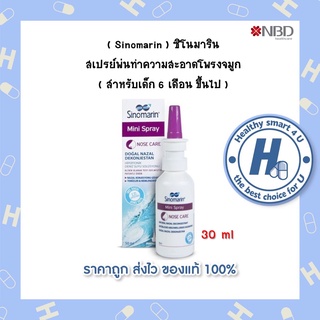 Sinomarin ซิโนมาริน สเปรย์พ่นทำความสะอาดโพรงจมูก ( Allergy Relief / Mini Spray )