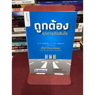 ถูกต้อง ทุกการตัดสินใจ (เซอิจิ ฟูจิตะ)