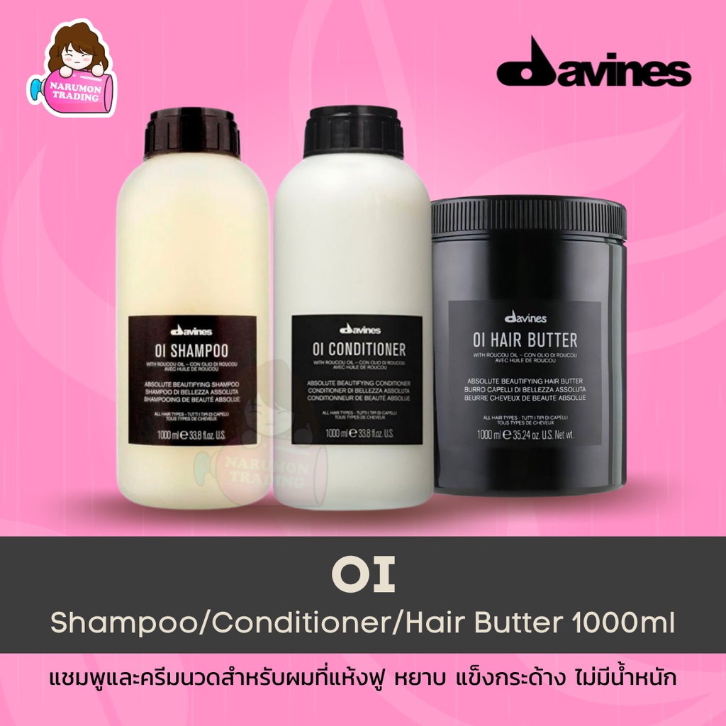 Davines OI Shampoo / Conditioner / Hair Butter 1000ml Shopee Thailand
