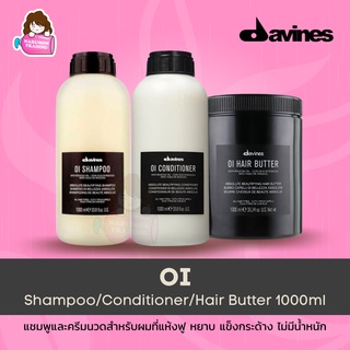 Davines OI Shampoo / Conditioner / Hair Butter 1000ml