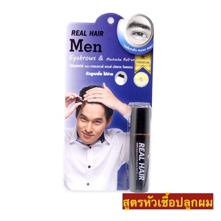 ของแท้!!! Real Hair- เซรั่มปลูกผม คิ้ว หนวด จอน -(สูตรหัวเชื้อ) ใช้ได้ทั้ง ช ญ