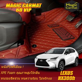 Lexus NX300h 2014-2017 SUV Set B (เฉพาะห้องโดยสาร2แถว) พรมรถยนต์ Lexus NX300h พรม6D VIP Magic Carmat