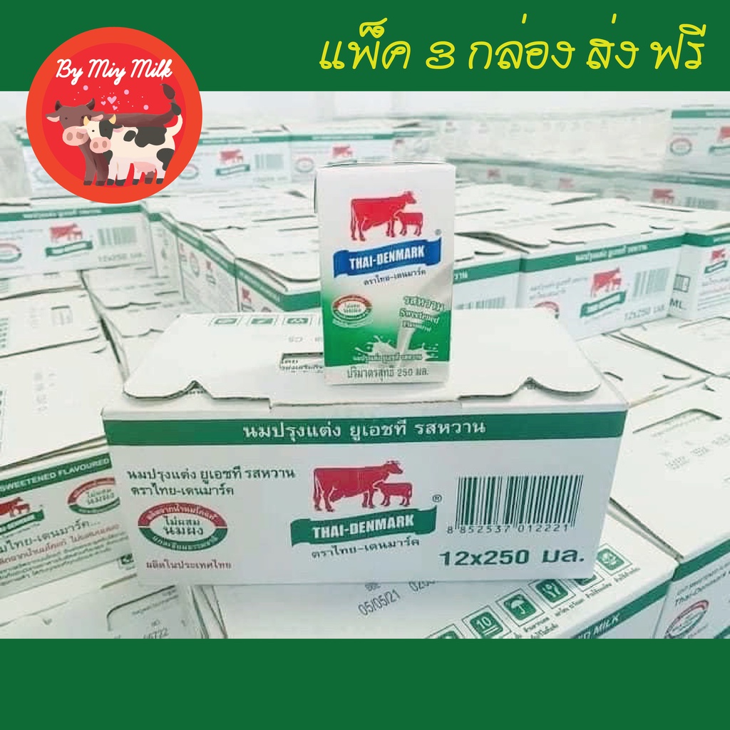 นมวัวแดง ไทยเดนมาร์ค นมยูเอชที Thai-Denmark(ไทยเดนมาร์ค) รสหวาน ขนาด 250 มล. แพ็ค 3 ส่งฟรี