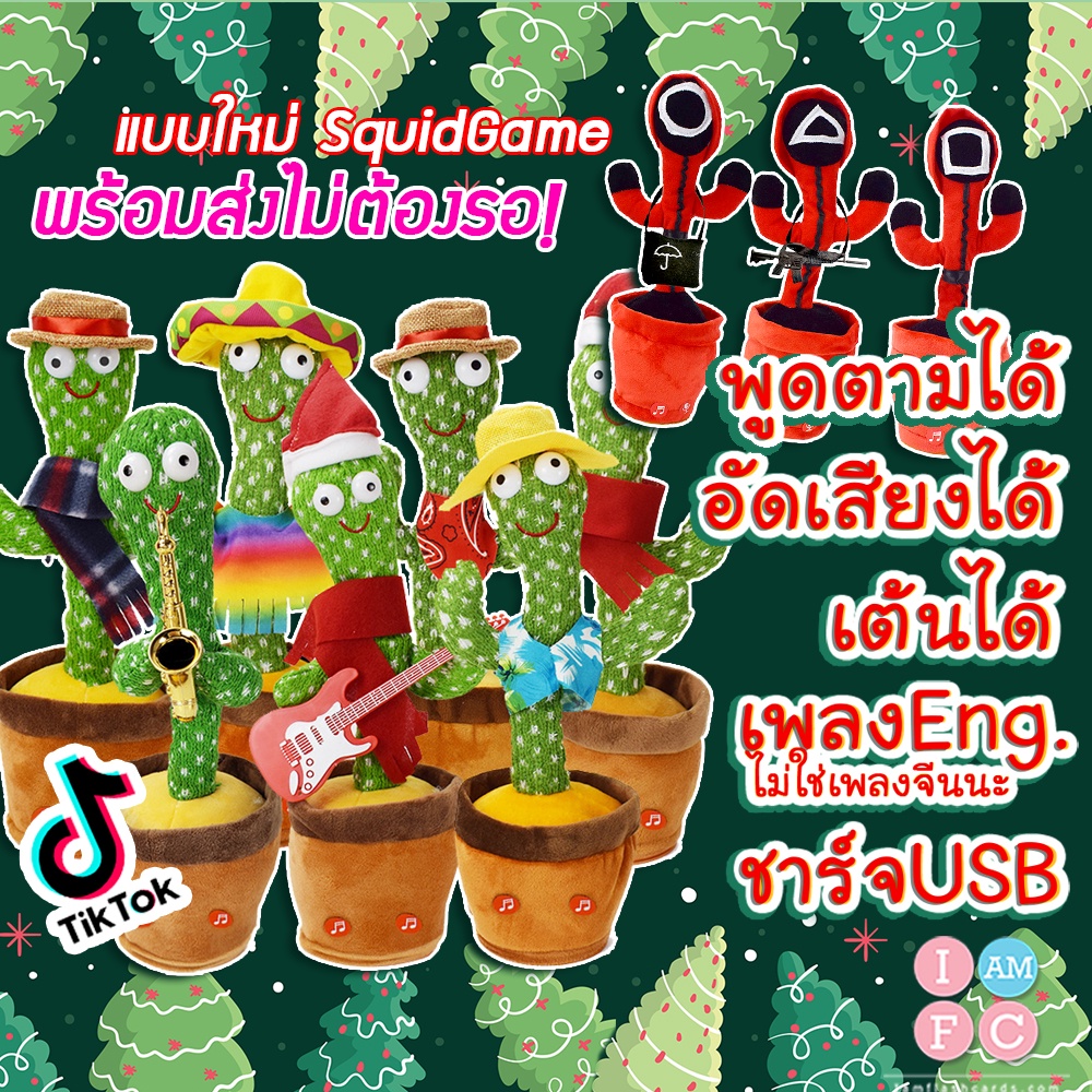 🌵กระบองเพชรพูดตามได้🌵 น้องบอง อัดเสียงได้ กระบองเพชรเต้นได้ พูดตามได้ แบบtiktok