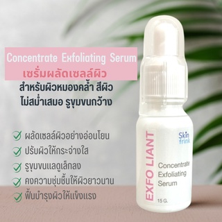 เซรั่มผลัดเซลล์ผิว สำหรับผิวหมองคล้ำ สีผิวไม่สม่ำเสมอ รูขุมขนกว้าง Skinfrink Concentrate Exfoliating Serum 15 g