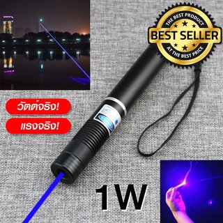 Blue Laser 1000 mW เลเซอร์ฟ้า เลเซอร์น้ำเงิน