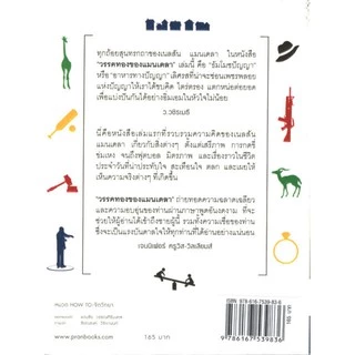 Learning Station - หนังสือวรรคทองของแมนเดลา
