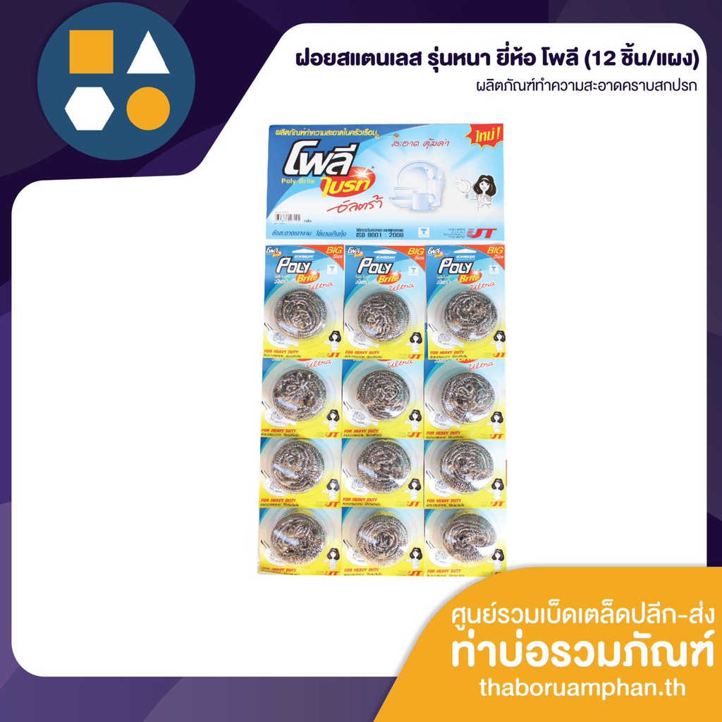 ฝอยสแตนเลส รุ่นหนา  20กรัม ผลิตภัณฑ์ทำความสะอาด เครื่องครัว ภายในบ้าน (12 ชิ้น/แผง) สุดประหยัด