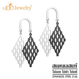 555jewelry ต่างหูห้อยแฟชั่น สแตนเลสสตีลแท้ ดีไซน์สไตล์มินิมอล สวยงาม รุ่น MNC-ER1421 (ER57)