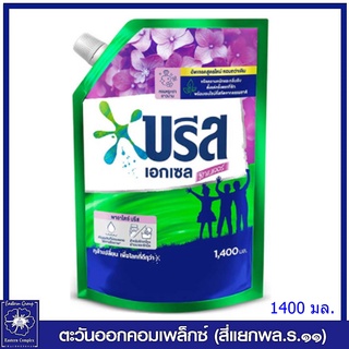 *บรีส เอกเซล ซิกเนเจอร์ กลิ่น พาราไดส์ บรีส (สีม่วง) 1400 มล.8024