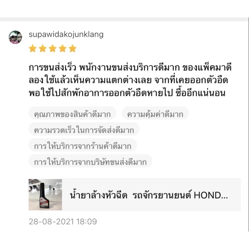 น้ำยาล้างหัวฉีด  รถจักรยานยนต์ HONDA ทุกรุ่น  อะไหล่ฮอนด้าแท้100% รหัสอะไหล่ APCHMD045ML5 thumbnail 6