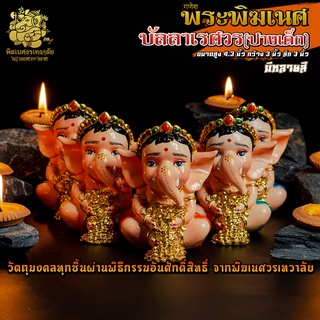 ॐ !! ส่งฟรี !! องค์พระพิฆเนศบัลลา(ปางเด็ก)ประทานทรัพย์ ผ่านพิธีอภิเษกจาก พิฆเนศวรเทวาลัย ॐ