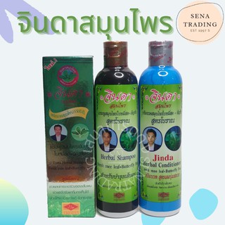 จินดา แชมพู/ครีมนวดผม/เซรั่ม สมุนไพร  สูตรโบราณ ใบหมี่สด+อัญชัน Jinda Herbal Shampoo/Conditioner