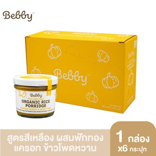 [โปรยกกล่อง 6 กระปุก] Bebby แบ๊บบี้ ข้าวหอมมะลิออร์แกนิค ผสมฟักทอง แครอท และข้าวโพดหวาน