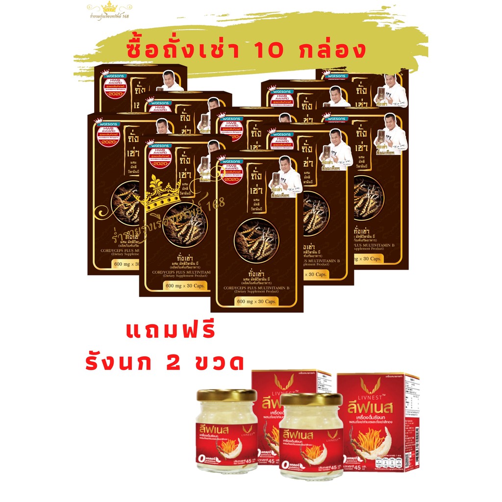 ⚡️(สินค้าพร้อมส่ง) ของแท้ 💯 โปรโมชั่นถั่งเช่ายิ่งยง Cordyceps Plus Multi Vitamin ฺB10 กล่อง 1,870 บา