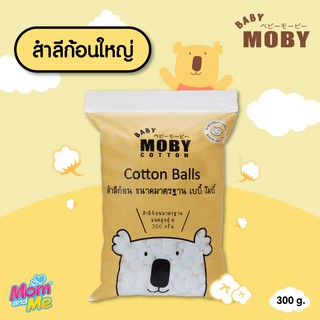 สำลีก้อนมาตรฐาน  BABY MOBY COTTON BALLS  300 กรัม