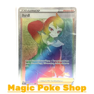 ฮินาสึ (HR) ซัพพอร์ต ชุด อันธการลวงตา การ์ดโปเกมอน (Pokemon Trading Card Game) ภาษาไทย s10a095