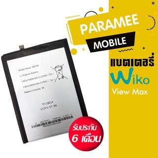 แบตเตอรี่โทรศัพท์มือถือ วีโก  battery Wiko View Max  แบตwiko view max