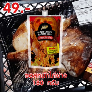 ซอสหมักไก่ย่าง ตรา เพียวฟู้ดส์ ขนาด 180 กรัม ใช้หมักไก่ย่าง หมักสเต็ก ผลิตใหม่ หิ้วตรงจากโรงงาน!! ราคาถูก พร้อมส่ง ส่งไว