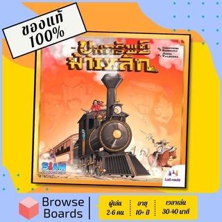 [ของแท้][พร้อมส่ง] ขุมทรัพย์ม้าเหล็ก - Colt Express