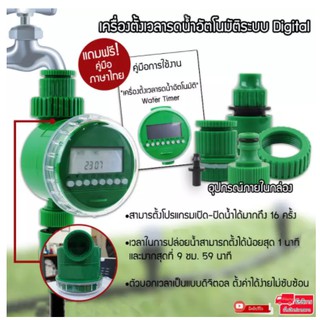 Water timer Digital เครื่องตั้งเวลา รดน้ำอัตโนมัติ ตั้งค่าด้วยระบบดิจิตอล เครื่องตั้งเวลาสปริงเกอร์