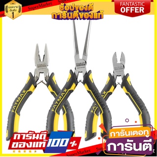 คีมชุด STANLEY FATMAX 3 ชิ้น/ชุด คีม MINI PLIER SET STANLEY FATMAX 3EA/SET