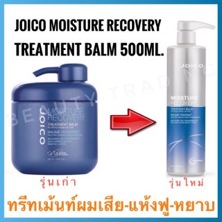 🔥ของแท้+ใหม่🔥Joico Moisture Recovery Treatment Balm 500ml. จอยโก้ มอยสเจอร์ รีคัพเวอร์รี่ ทรีทเม้นท์ บาล์ม