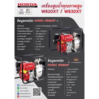 เครื่องสูบน้ำ HONDA แท้ รุ่น WB20XT, WB30XT