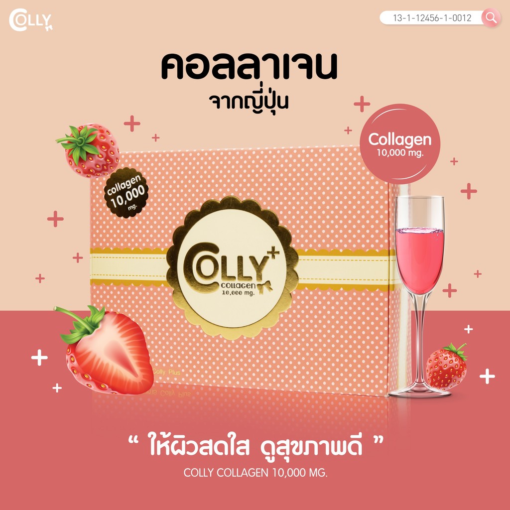 Colly Collagen Plus 10000 mg. (คอลลี่ คอลลาเจนพลัส 10000 มก.) 1 กล่อง บรรจุ 15 ซอง