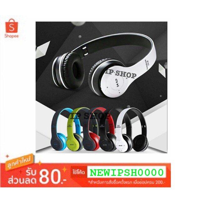IP SHOP 2018 / หูฟังบลูทูธ Wireless Bluetooth Stereo Headset เสียงดี เบสหนัก : P47