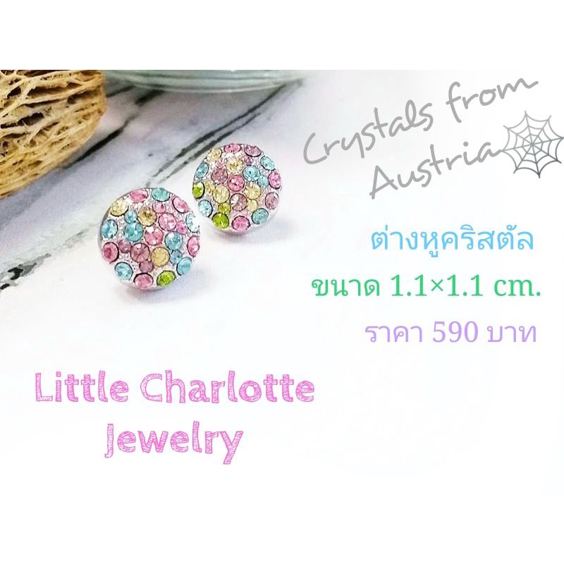 ต่างหูคริสตัล Crystals from Austria