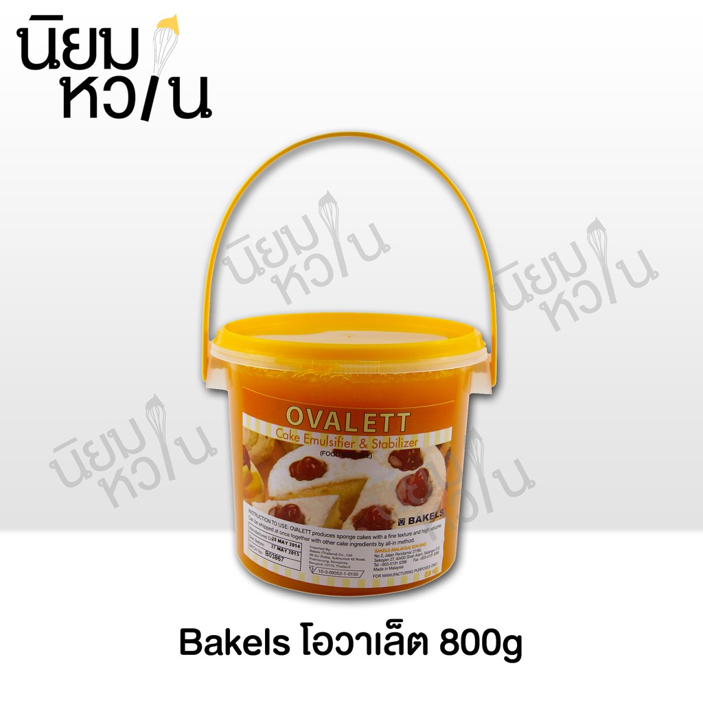 Bakels โอวาเล็ต 800g