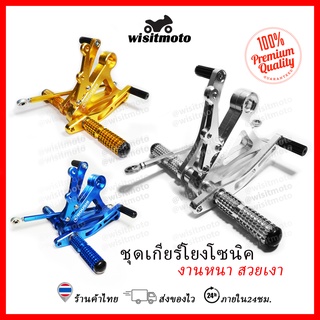 เกียร์โยง sonic เกียร์โยงโซนิค ยกชุด งานCNC สวย เงางาม ใส่โซนิคได้ทุกรุ่น wisitmoto