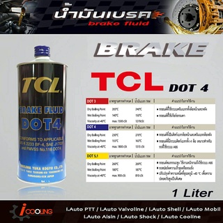 น้ำมันเบรค ทีซีแอล DOT4 ขนาด 1 ลิตร brake fluid TCL DOT4 ( 1 liter. )