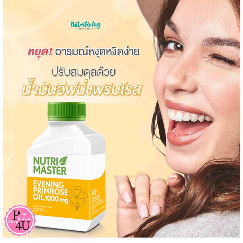 Nutri Master Evening Primrose Oil ( EPO ) 1000 mg. (30 แคปซูล) อีฟนิ่ง พริมโรส ออยล์ #12714