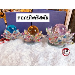 ดอกบัวคริสตัลสีรุ้ง🌈 7 สี  ดอกบัวแก้ว ฐานวางลูกแก้ว เชิงเทียน ราคาต่อ 1 ชิ้น //  มี 3ขนาด กว้าง 3.5นิ้ว/4.5นิ้ว/5.5นิ้ว