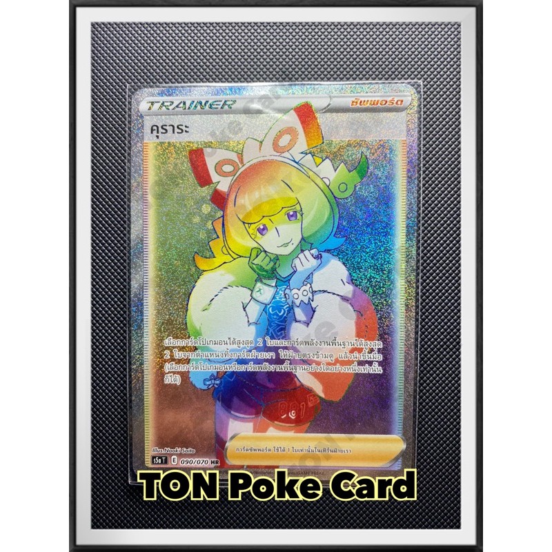 Pokemon Card Trainer คุราระ HR ซัพพอร์ต