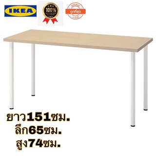 IKEA โต๊ะเอนกประสงค์  MÅLSKYTT มอลควิทท์ / ADILS อดิลส์ โต๊ะทำงาน ยาว151ซม.