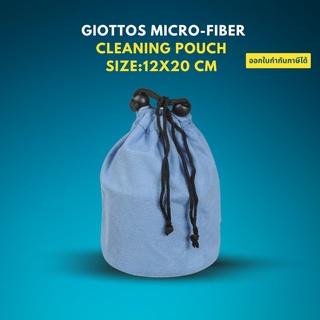 [ซื้อ10แถม1] Giottos Micro-Fiber Cleaning Pouch ขนาด:12x20cm