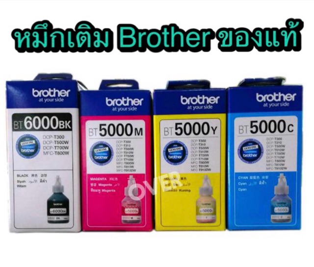 Brother Ink BT6000BK, BT5000C, BT5000M, BT5000Y. BT5000 ของแท้ มีกล่อง 1 ชุด 4 สี