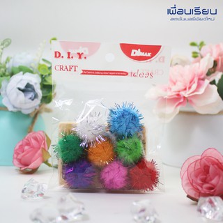 ปอมปอมกำมะหยี่ แบบวิบวับ ขนาด 2.5 mm. / D.I.Y CRAFT / FM-109