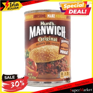 🔥ดีสุดๆ!! Hunts Manwich Original Sauce 439g/Hunts Manwich ซอสดั้งเดิม 439g 🔥สินค้าขายดี!!