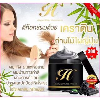 {ขนาดใหม่ 300 ml. 1 กระปุก } Hisoเคราติน ทรีทเม้นท์ บำรุงผมแห้งเสียให้มีน้ำหนัก นุ่มสลวย จัดทรงง่าย #ของแท้!!