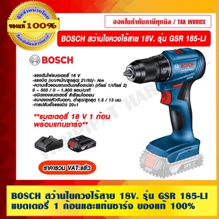 BOSCH สว่านไขควงไร้สาย 18V. รุ่น GSR 185-LI แบตเตอรี่ 1 ก้อนและแท่นชาร์จ ของแท้ 100% ราคารวม VAT แล้ว