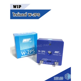 ไทม์เมอร์ แบบหน่วงเวลา ยี่ห้อ WIP W-2PS (DELAY ON MAKE) ตัวหน่วงเวลาชนิดตั้งเวลาได้ ไทม์เมอร์ ไทม์เมอร์แอร์ กล่องสีฟ้า