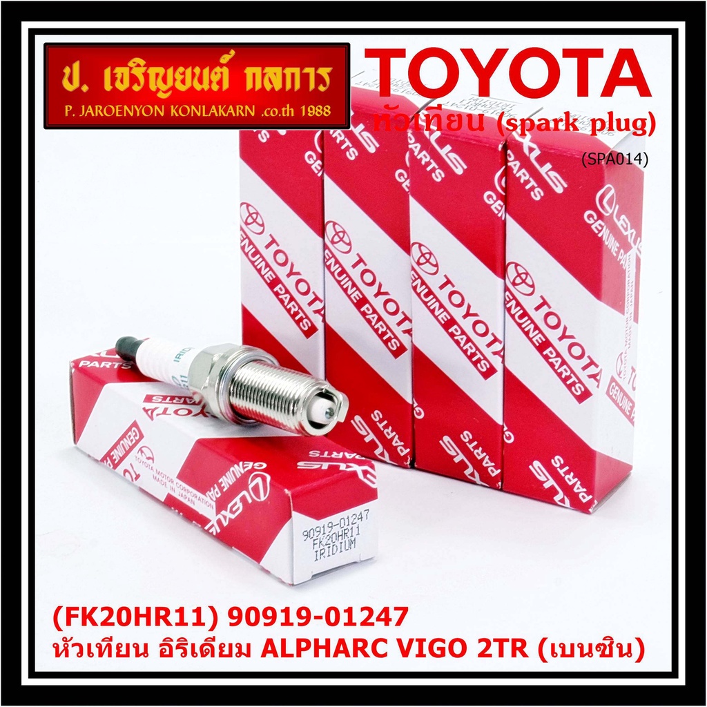 (ราคา/1หัว) หัวเทียนใหม่แท้  irridium ปลายเข็ม เกลียวยาว เครื่องยนต์ 2GR-FE/// Denso : FK20HR11 Toyo
