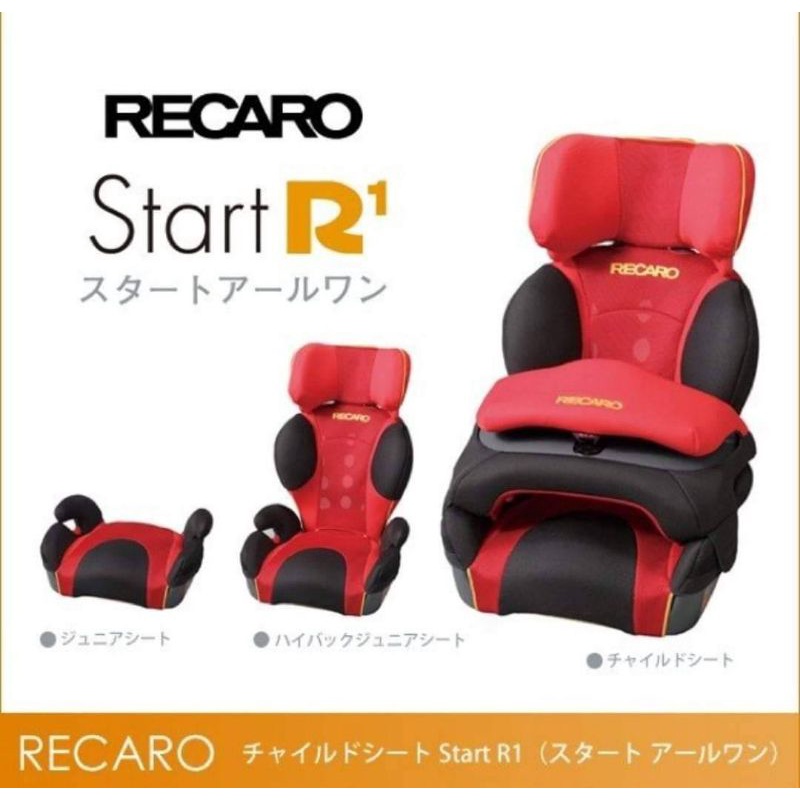 คาร์ซีทเด็กโต บูสเตอร์ Recaro Start R1